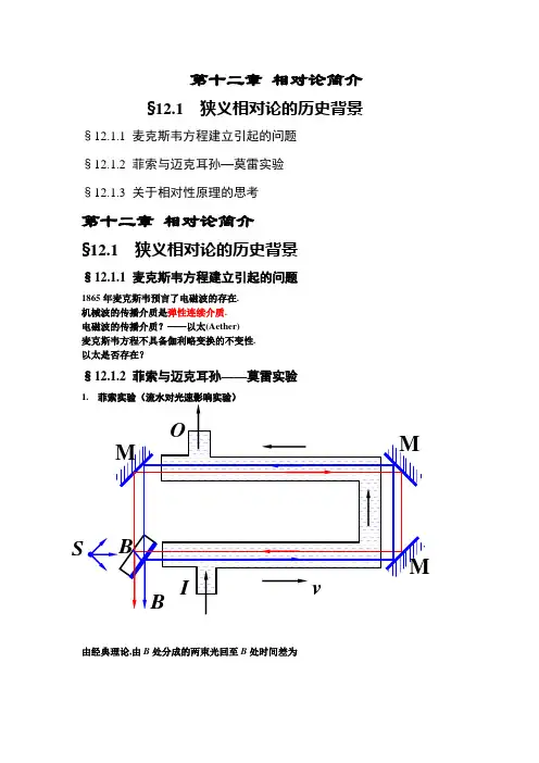 第十二章 相对论简介