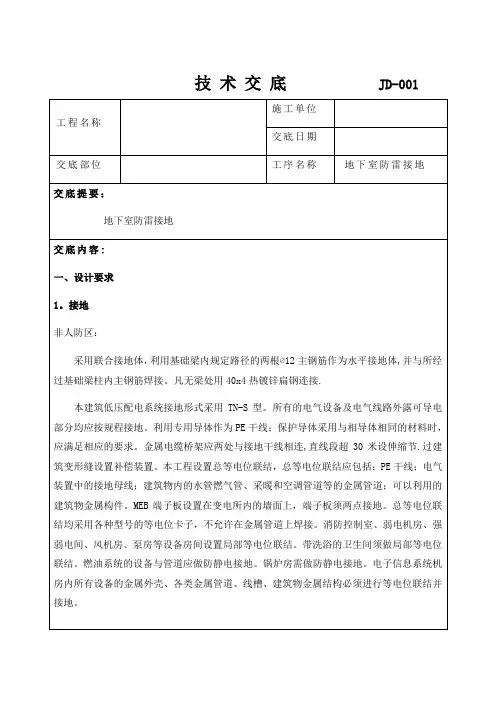 防雷接地技术交底