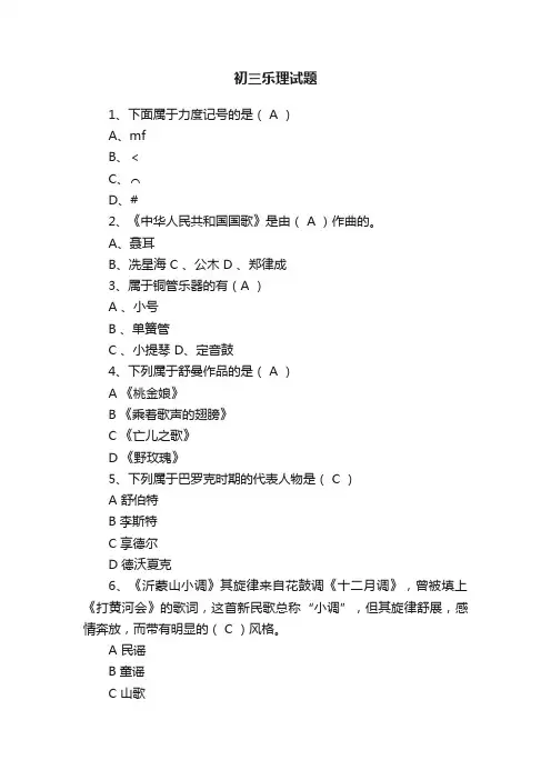 初三乐理试题