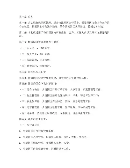 物流园区的日常管理制度