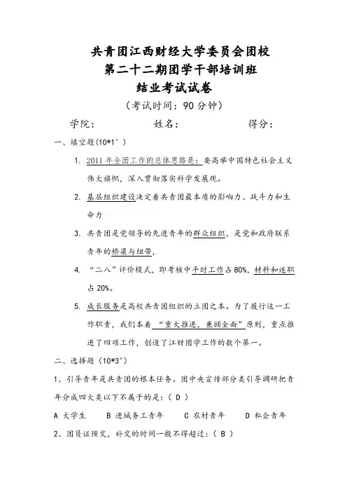 团干培训答案