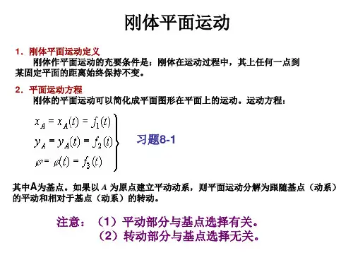 理论力学第八章复习