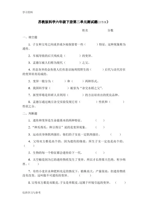 苏教版六年级下册科学第二单元测试题(含答案)教学文案