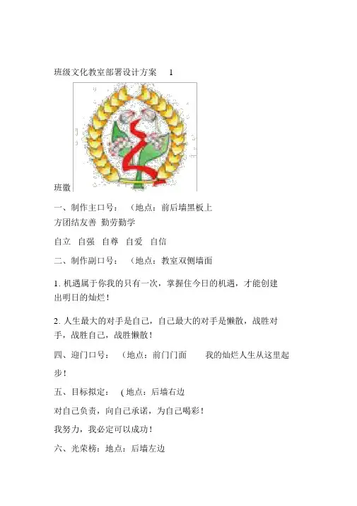 班级文化教室布置方案