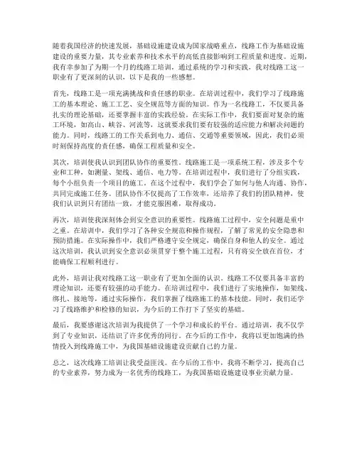 线路工培训感想