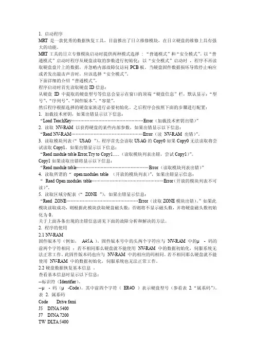 MRT工具的日立硬盘修复