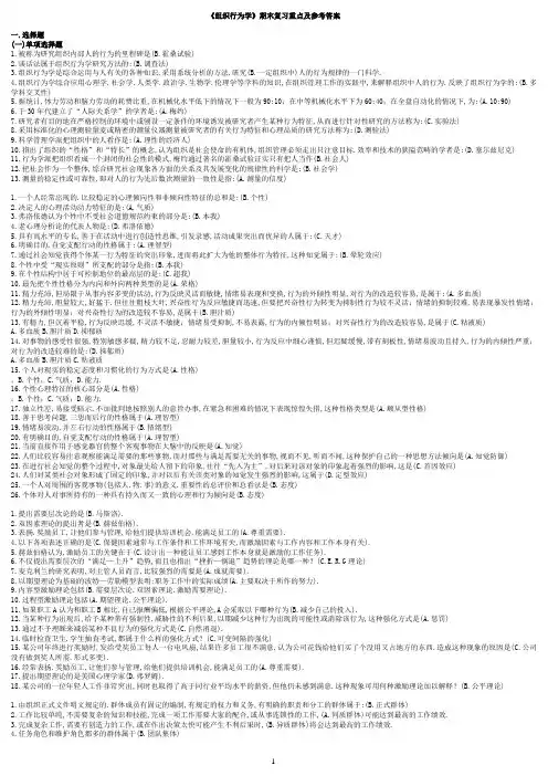 电大工商管理本科《组织行为学》期末复习重点及参考答案