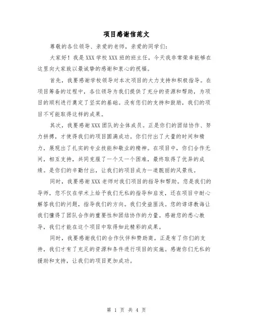 项目感谢信范文（三篇）
