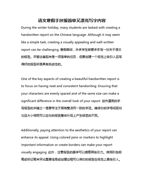 语文寒假手抄报简单又漂亮写字内容