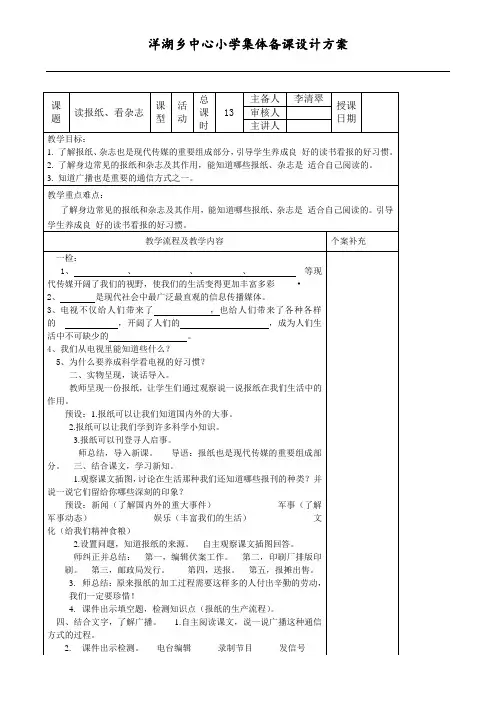 五年级品社第二单元第二课《读报纸、看杂志》