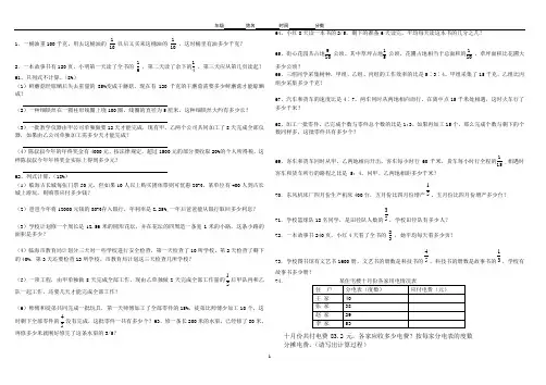 六年级应用题练习(二)08年6月24日