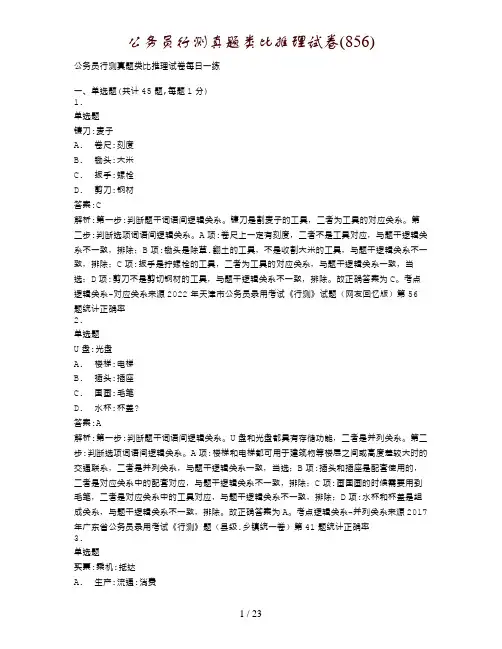 公务员行测真题类比推理试卷(856)