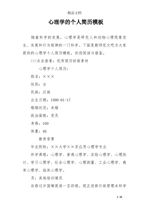 心理学的个人简历模板