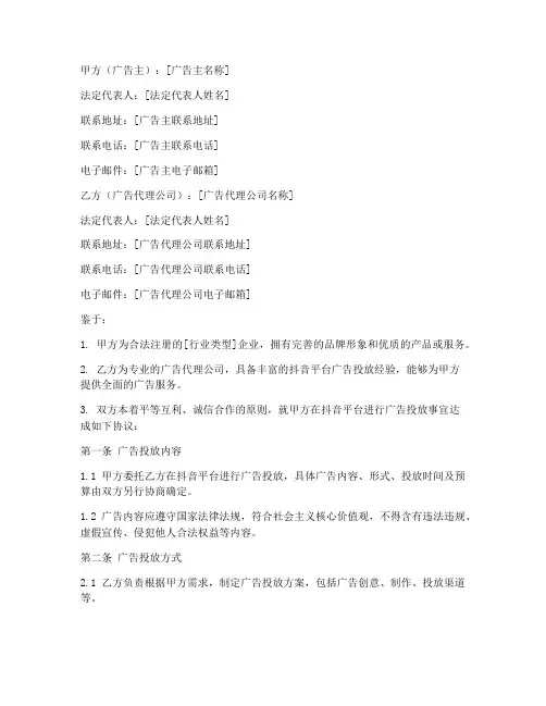 抖音广告业务合同协议书