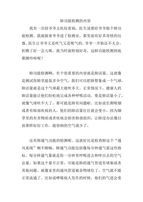 肺功能检测的内容