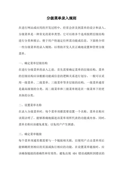 分级菜单录入规则