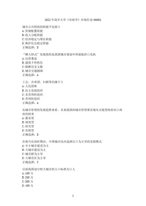 2022年南开大学《市政学》在线作业-00001