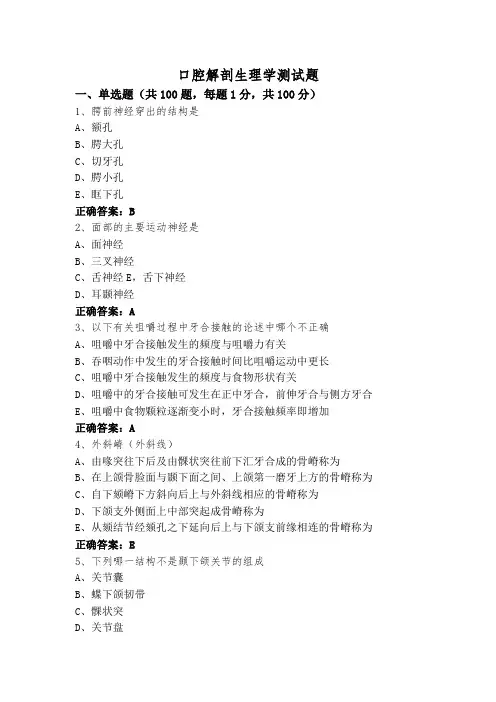口腔解剖生理学测试题