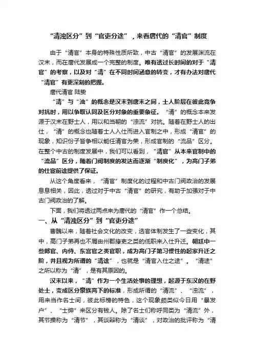 “清浊区分”到“官吏分途”，来看唐代的“清官”制度