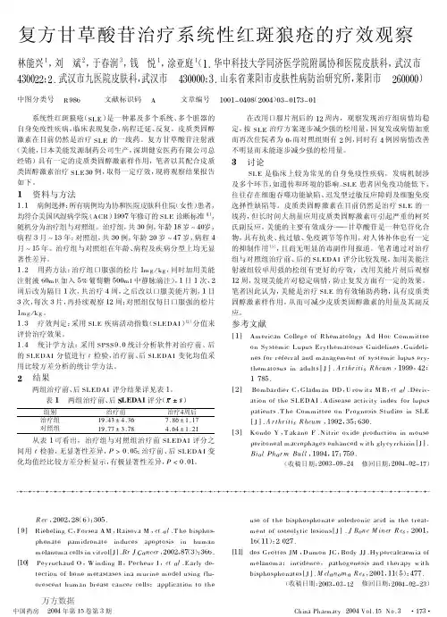 复方甘草酸苷治疗系统性红斑狼疮的疗效观察