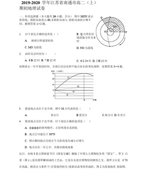 2019-2020学年江苏省南通市高二(上)期初地理试卷(附答案详解)