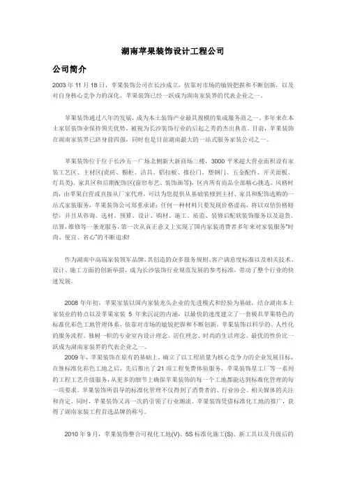 湖南苹果装饰设计工程公司