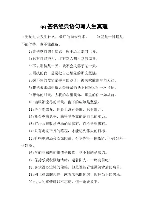 qq签名经典语句写人生真理