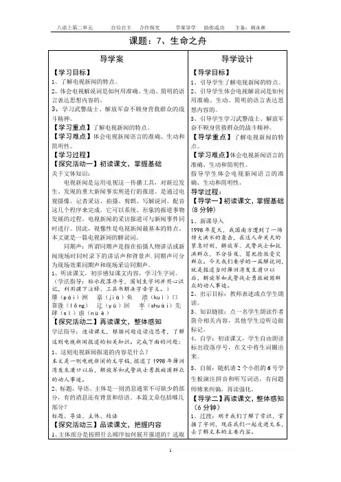 《生命之舟》导学设计