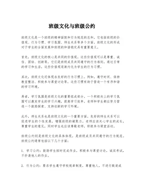 班级文化与班级公约