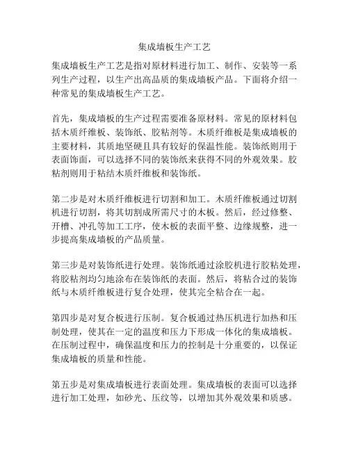 集成墙板生产工艺