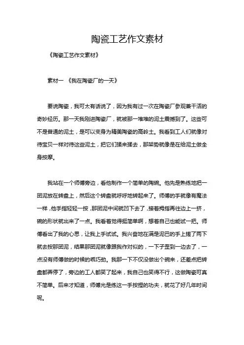 陶瓷工艺作文素材
