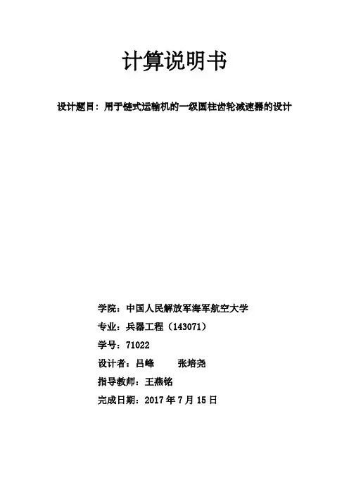 机械设计基础课程设计