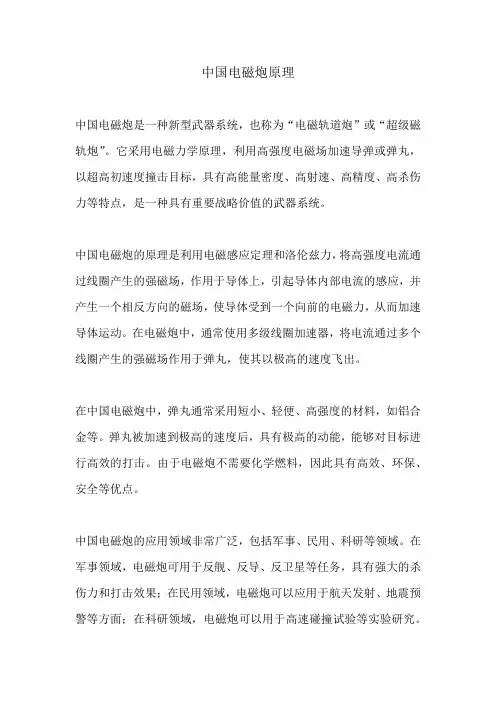 中国电磁炮原理