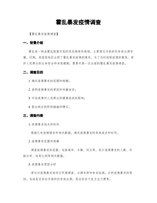 霍乱暴发疫情调查