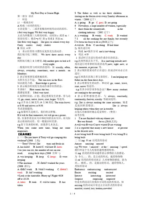 外研社版高中英语必修一第一单元知识点总结