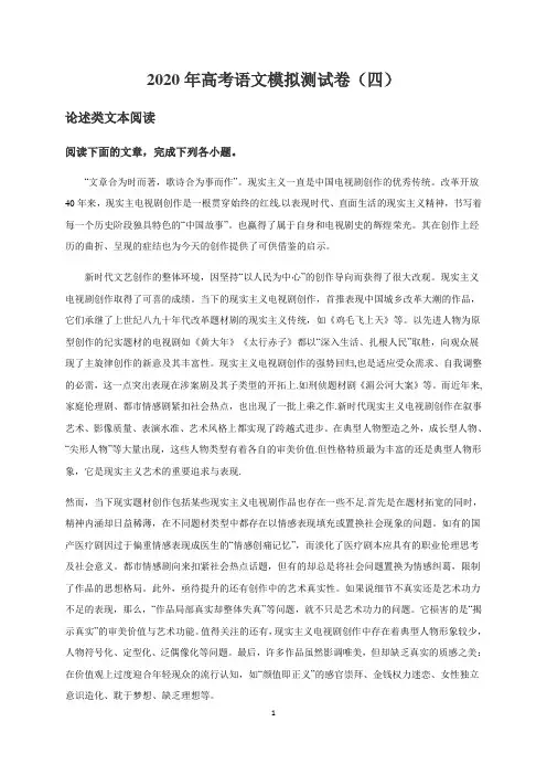 2020年高考语文模拟测试卷(四)