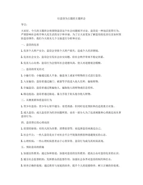 以盗窃为主题的主题班会