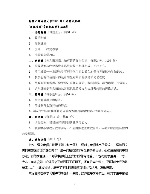 (开放专科)《创新教学》试题B