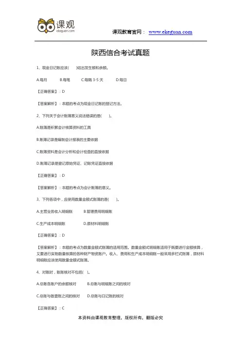 陕西信合考试真题