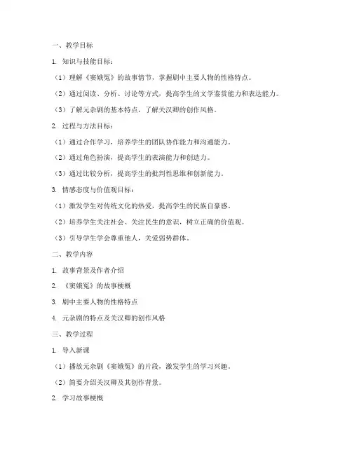 窦娥冤教学设计方案
