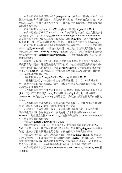 美国宾州有哪些著名大学