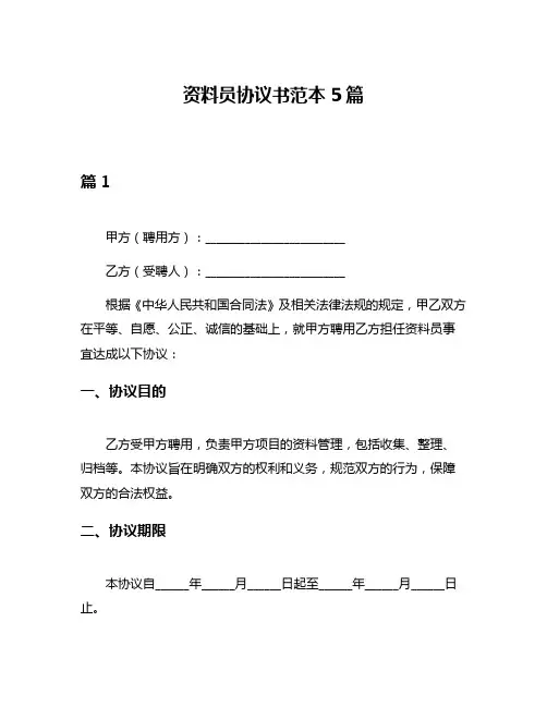 资料员协议书范本5篇