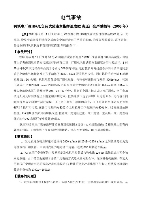 火力发电厂电气事故案例大全