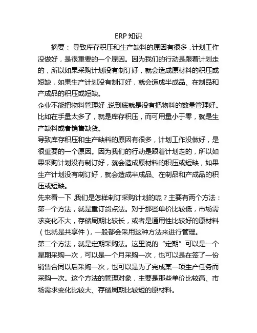 吴学强：库存积压和生产缺料原因分析