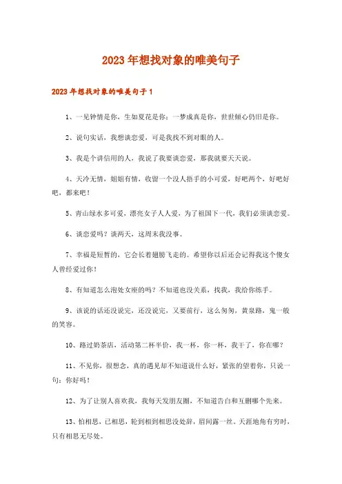 2023年想找对象的唯美句子_1