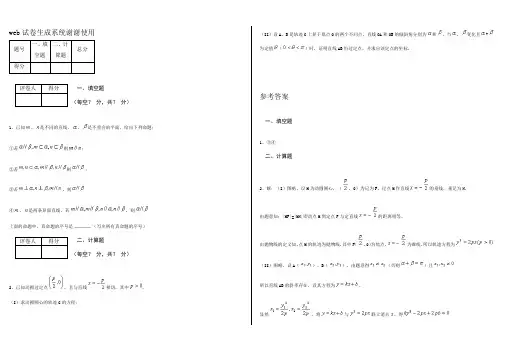 2005年普通高等学校招生全国统一考试数学试卷(山东卷.文)