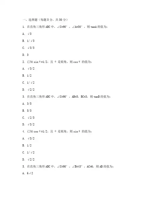 初中数学三角函数考试试卷