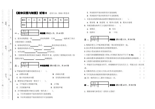 (整理版)船体识图与制图试卷8