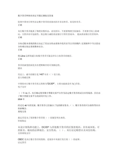 数字货币网络培训证书课后测验及答案