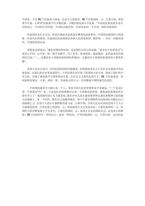 中国是一个有56个民族的大国家